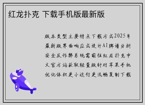 红龙扑克 下载手机版最新版
